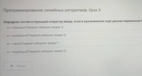 Определи соответствующий оператор ввода, если в программном коде данная переменная будет вещественно