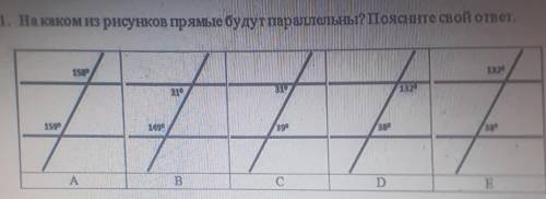 1. На каком из рисунков прямые будут параллельны? Поясните свой ответ сор ​