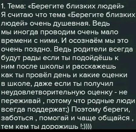 Письмо Задание 3 Напишите рассказ (объем 80 - 100 слов) по одной из тем, включите изобразительно – в