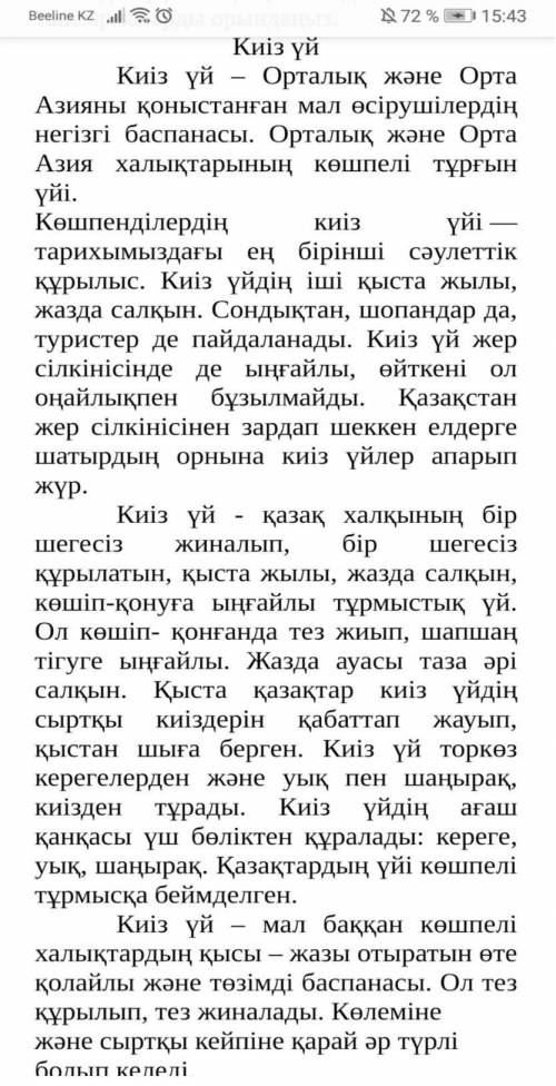 Мәтінді мұқият оқып, төмендегі тапсырмаларды орындаңыз.Киіз үй​