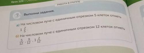 Числовом луче с еденичным отрезком 5 клеток Отметь 1 2/5 Я понимаю что нужно начертить линию 5 см, н