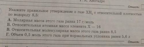 Укажите правильное утверждение о газе XH3 c относительной плотностью по водороду 8,5​