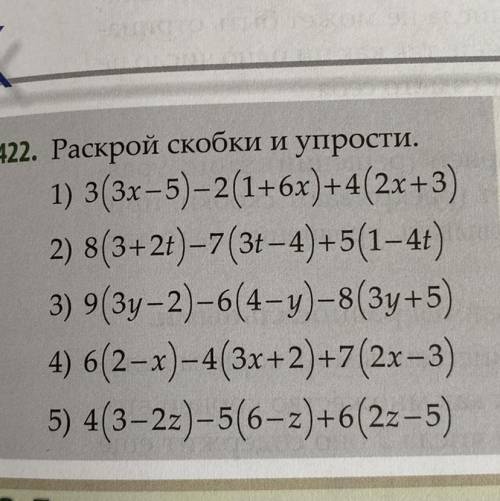 Раскройте скобки и упростите (дано фото) всего 5 примеров