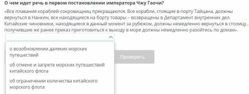 О чем идет речь в первом постановлении императора Чжу Гаочи? «Все плавания кораблей-сокровищниц прек