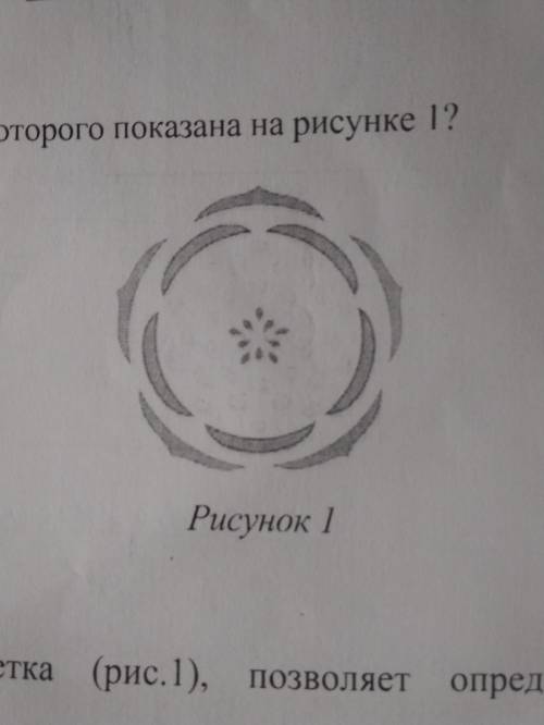 К какому классу относят растение, диаграмма цветка которого показана на рисунке 1