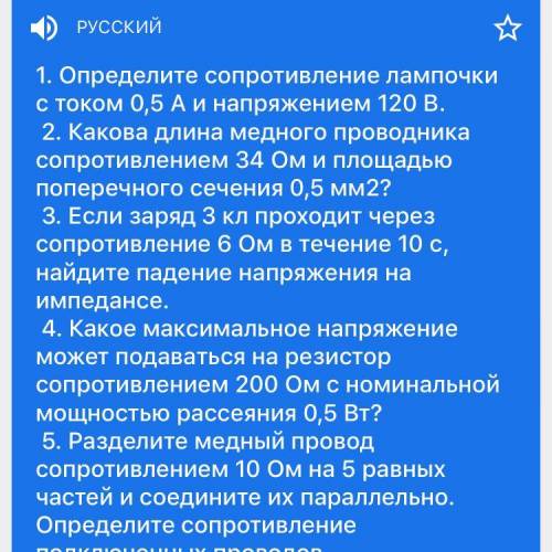 Какова длина медного проводника сопротивлением 34 Ом и площадью поперечного сечения 0,5 мм2? Ну и мо