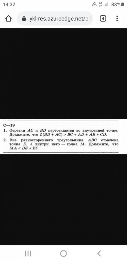 1.Отрезки АС и ВD пересекаются во внутренней точке. Докажите,что 2•(BD+AC)>BC+AD+AB+CD 2. Вне рав