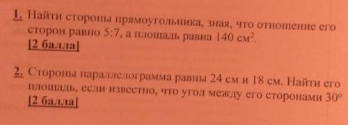 Ребят , сор очень надо. 1 и 2​