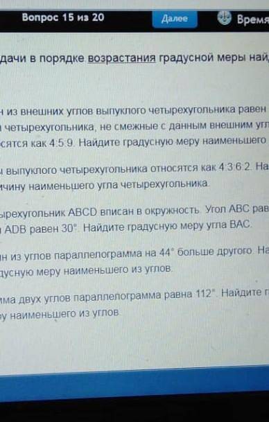 Расположи задачи в порядке возрастания градусной меры найденых в них углах ​