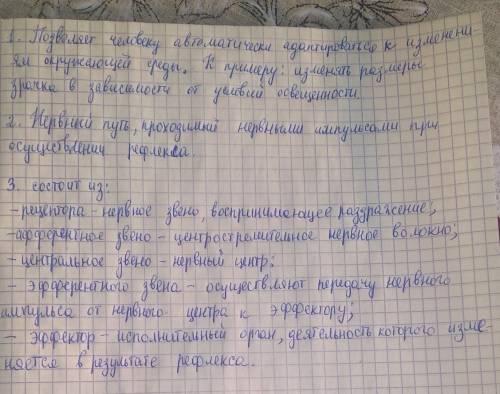 1) Какую функцию выполняет рефлекторная дуга? 2)Что такое рефлекторная дуга? 3)назовите участки рефл