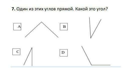 Один из этих углов прямой какой это угол?​