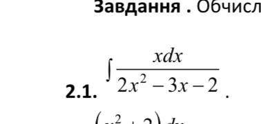 Обчислити інтеграл від дробово-раціональних функцій До іть з вирішенням