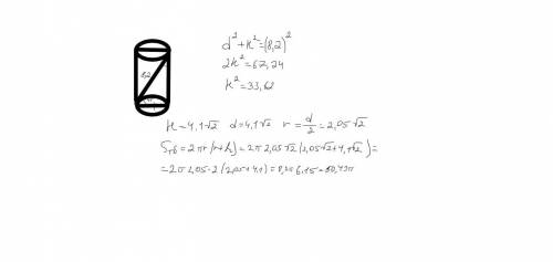 Диагональ осевого сечения цилиндра составляет 8√2 дм и составляет угол 45 ° с плоскостью основания ц