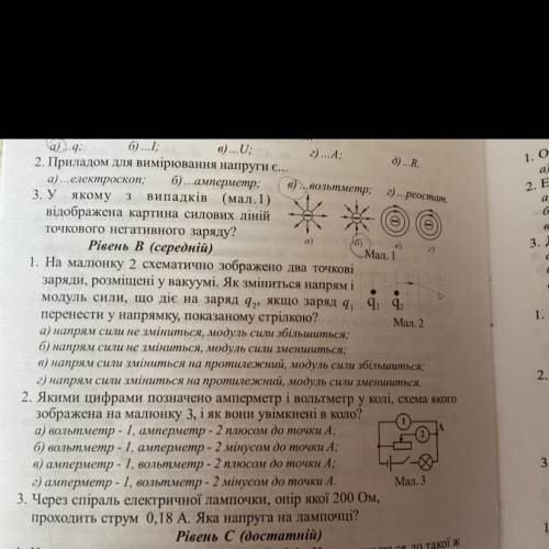 6) Рівень В (середній) Мал. 1 1. На малюнку 2 схематично зображено два точкові заряди, розміщені у в