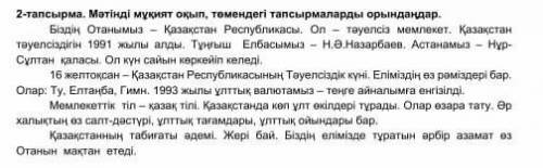 1) Мәтіндегі азатжолдар бойынша     шағын жоспар құрыңдар. Жоспар: I. II. III. IV. ИЗ ТЕКСТА ПОМАГИТ