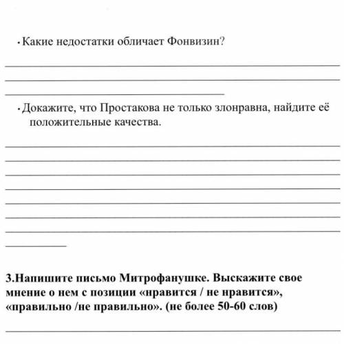 Комедия недоросль 3 задание не надо