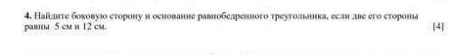 Найдите боковую сторону и основание равнобедренного треугольника если две его стороны равны 5 см и 1