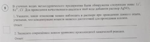 В сточных водах металлургического предприятия были обнаружены следующие ионы...