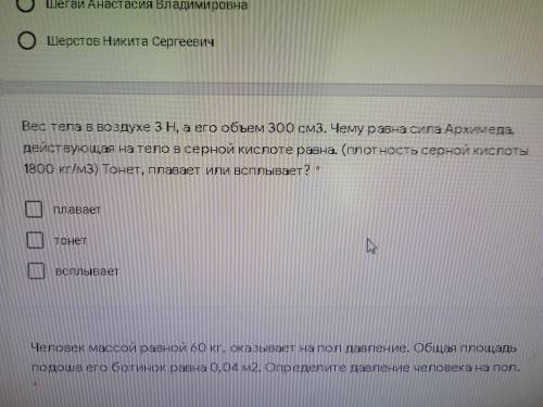 1)Вес тела в воздухе 3 Н , а его объем 300 см3 . Чему равна сила Архимеда , действующая на тело в мо