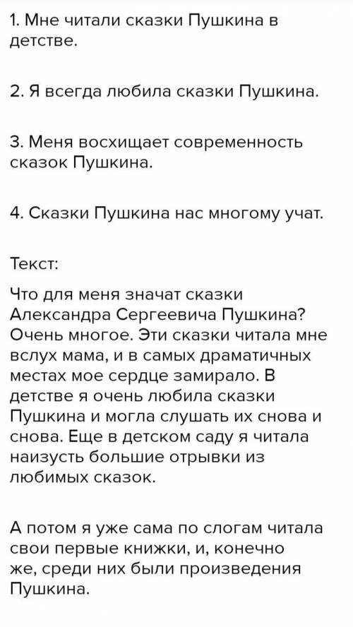 Текст что для меня значат сказки Пушкин и составить план по этому тексту нужно ​