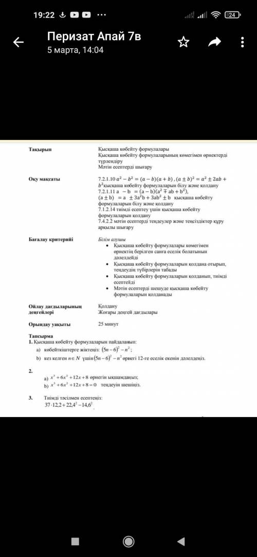 3 четверть алгебра на казахском всего 3 задание надо выполнить