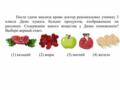 Содержание какого вещества в крови нужно повысить?