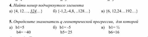 4 и 5 только под буквой б.