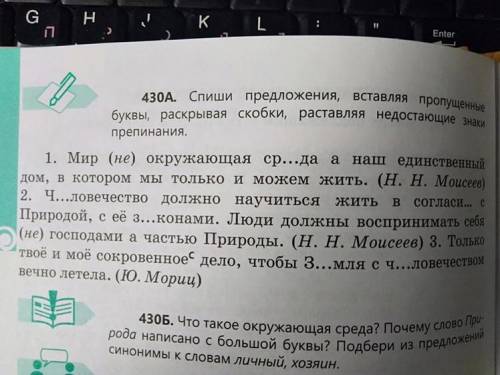 430А. Спиши предложения, вставляя пропущенные буквы,раскрывая скобки, растравляя недостающие знаки п