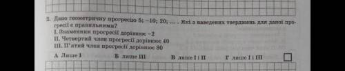 ІВ АЛГЕБРА 9 КЛАСС. ГЕОМЕТРИЧНА ПРОГРЕСІЯ