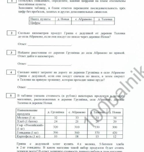 с пробником по алгебре 9 класс (первые 5 заданий) с решением.