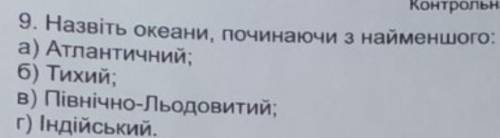 с ответами по природе и в должна быть несколько​