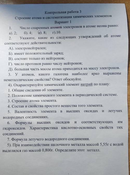 2. Укажите, какие из следующих утверждений об атоме соответствуют действительности:A). электронейтра