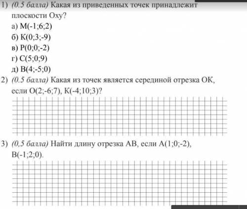 10-й кл., см. вложение Какая из приведенных точек принадлежит плоскости Какая из точек является сере