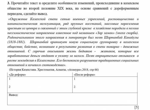 [1] 3. Прочитайте текст и оределите особенности изменений, происходившие в казахском обществе во вто