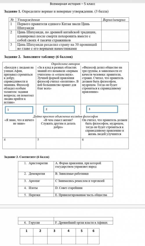 СОР по всем.истор 5класс ​