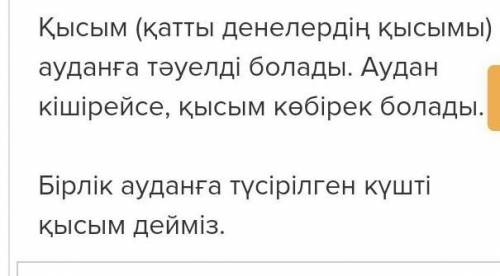 Қысым дегеніміз не? Физика​