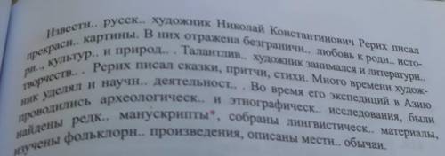 43. Спишите текст, разделяя его на абзацы и вставал уу какими членами предложения они являются. Найд