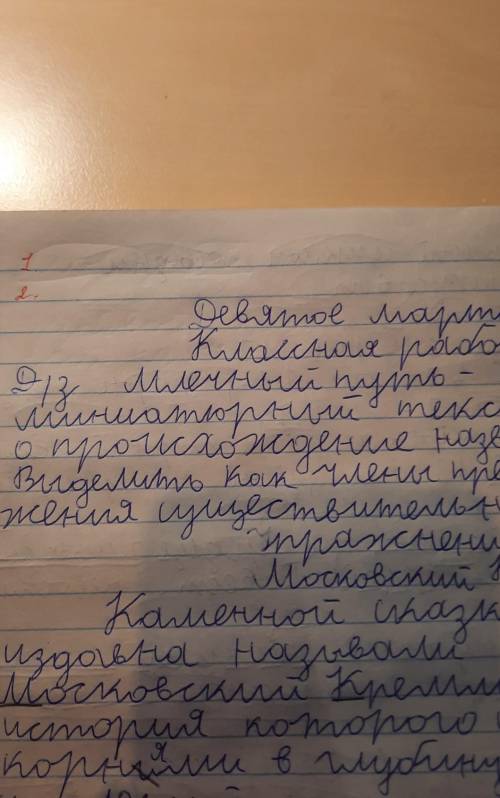 Млечный путь-миниатюрный текст о происхождение названия 4 -5 предложений.Выделить как члены предложе