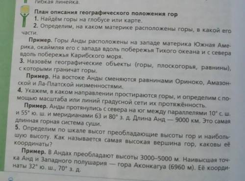 Составьте план описания географического положения Уральских гор, пример в файле:​