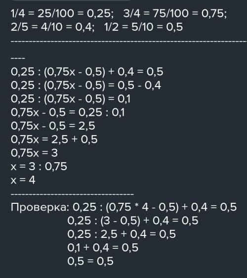 1/4(3/4x - 1/2)+2/5=1/2 нужно дам лучший ответ​