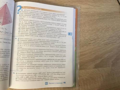 № 63а), № 64а) с. 93, к заданиям выполнить рисунки я буду очень вам благодарен