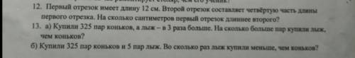 Надо решить задачи с краткой записью