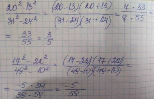 1) 20^2 - 13^3 / 31^2 - 24^2= 2)17^2 - 22^2 / 49^2 - 10^2=3)37^2 - 47^2 / 72^2 - 12^2= если не сложн