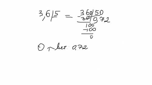 Найди значения выражения столбик 3,6:5​
