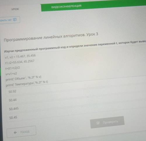 Программирование линейных алгоритмов. Урок 3 Изучи предложенный программный код и определи значение