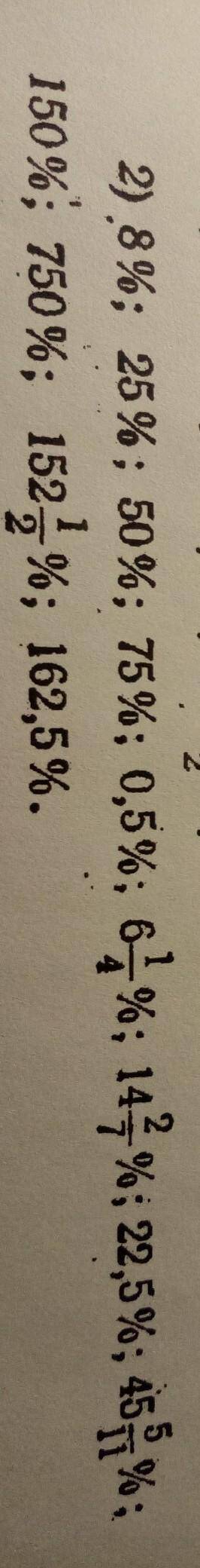 Выразить проценты в дробях 5%; 20% ;72%; 100%; 3/4% ;7,5%; 12,8%; 35 (целых) 5/7%; 200%; 375%; 1000%