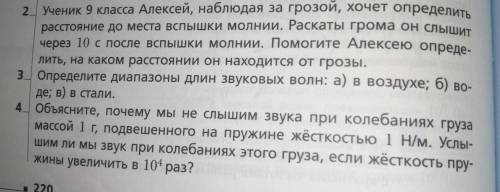 Физика , не только ответы а решение нужно. Все номера которые на фото