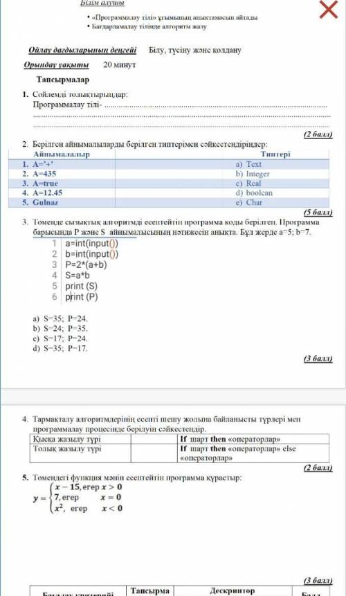 Информатика БЖБ СОР 7 СЫНЫП 3 ТОҚСАН ​