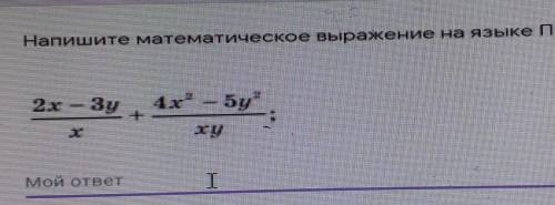 Напишите математическое выражение на языке ПитонВСЕ НАПИСАНО НА КАРТИНКЕ​