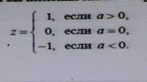 Составить программу для вычисления значения функции z(a)